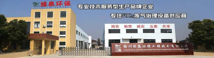 揚(yáng)州綠泉環(huán)保工程技術(shù)有限公司